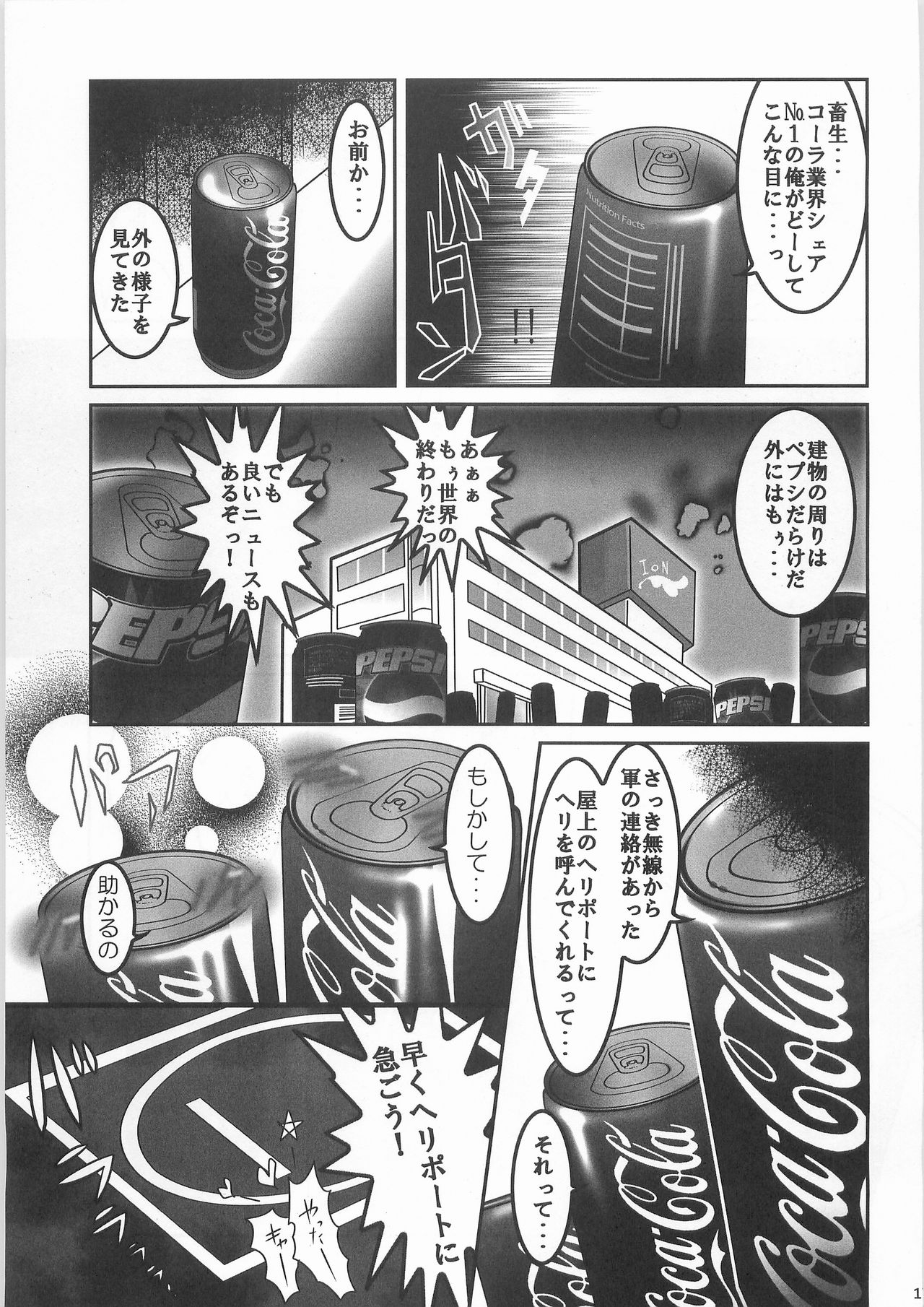 Kaninryou 3 - Page 16