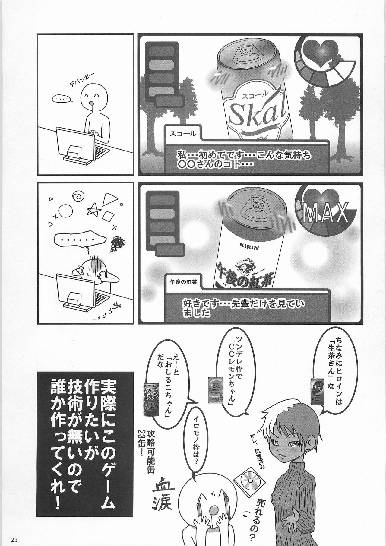 Kaninryou 3 - Page 22