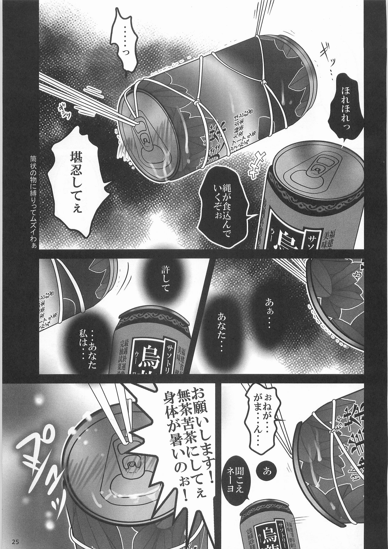 Kaninryou 3 - Page 24