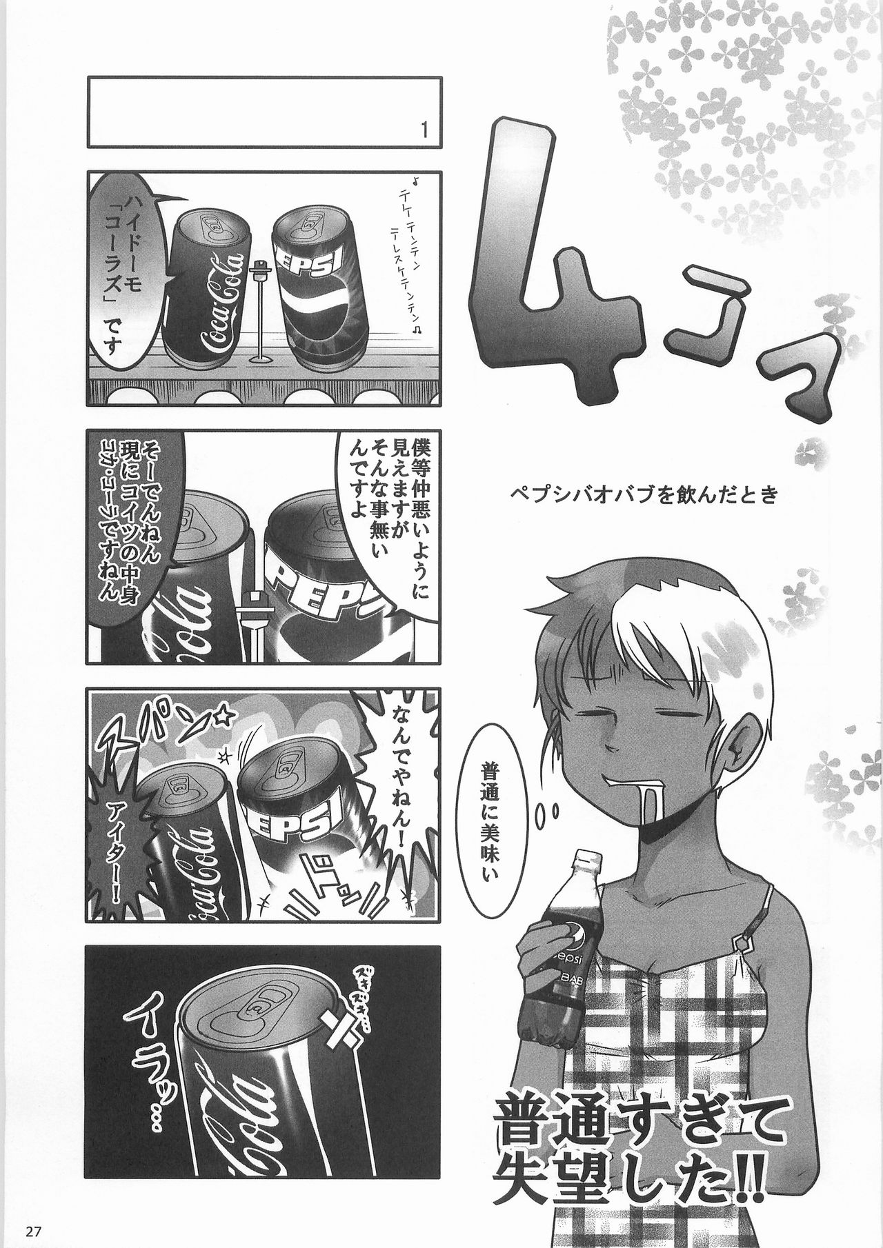 Kaninryou 3 - Page 26