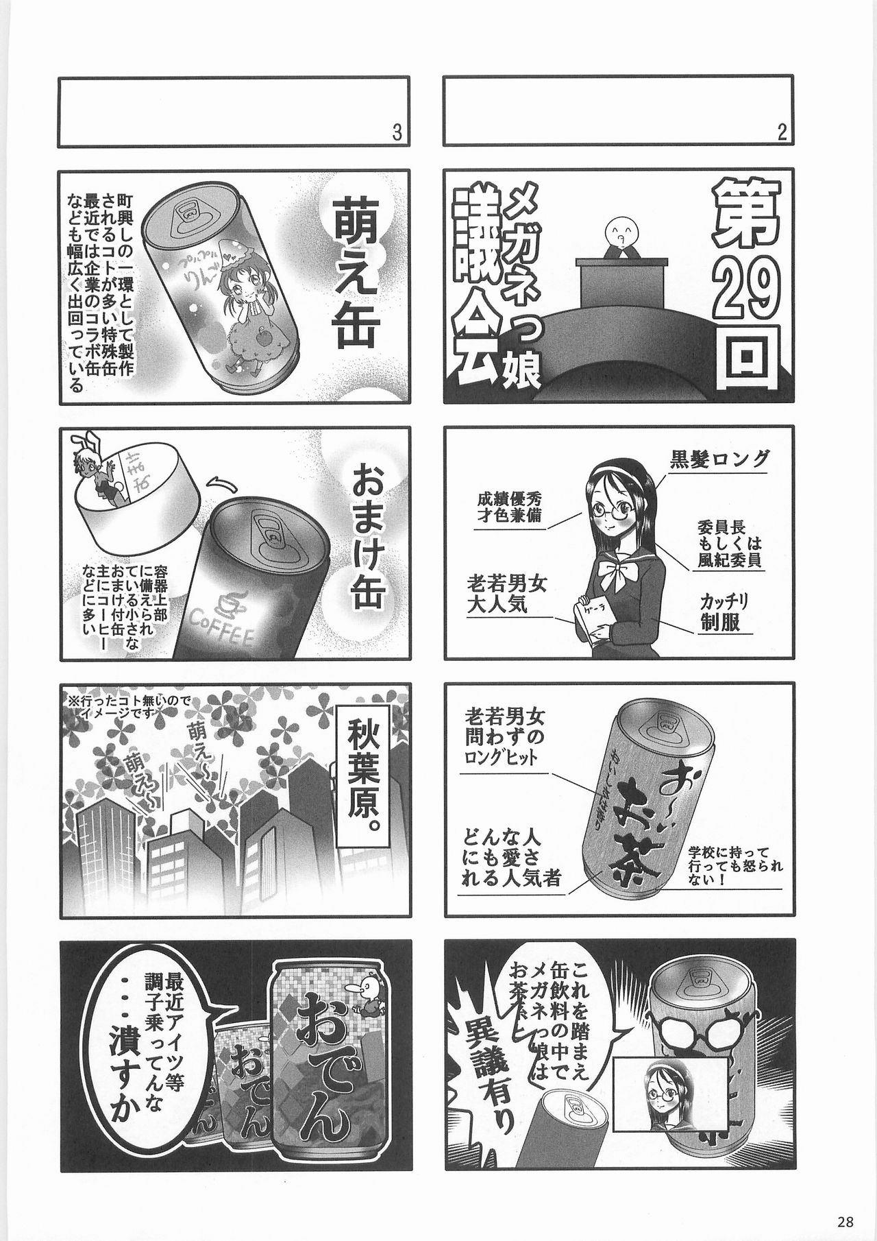 Kaninryou 3 - Page 27