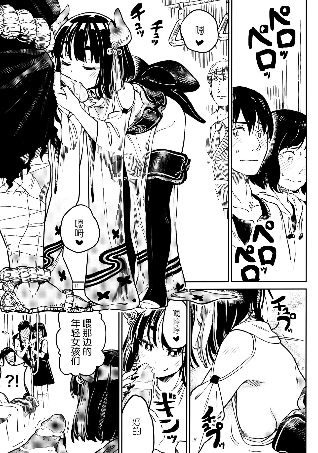 )] Densha nite - Page 11