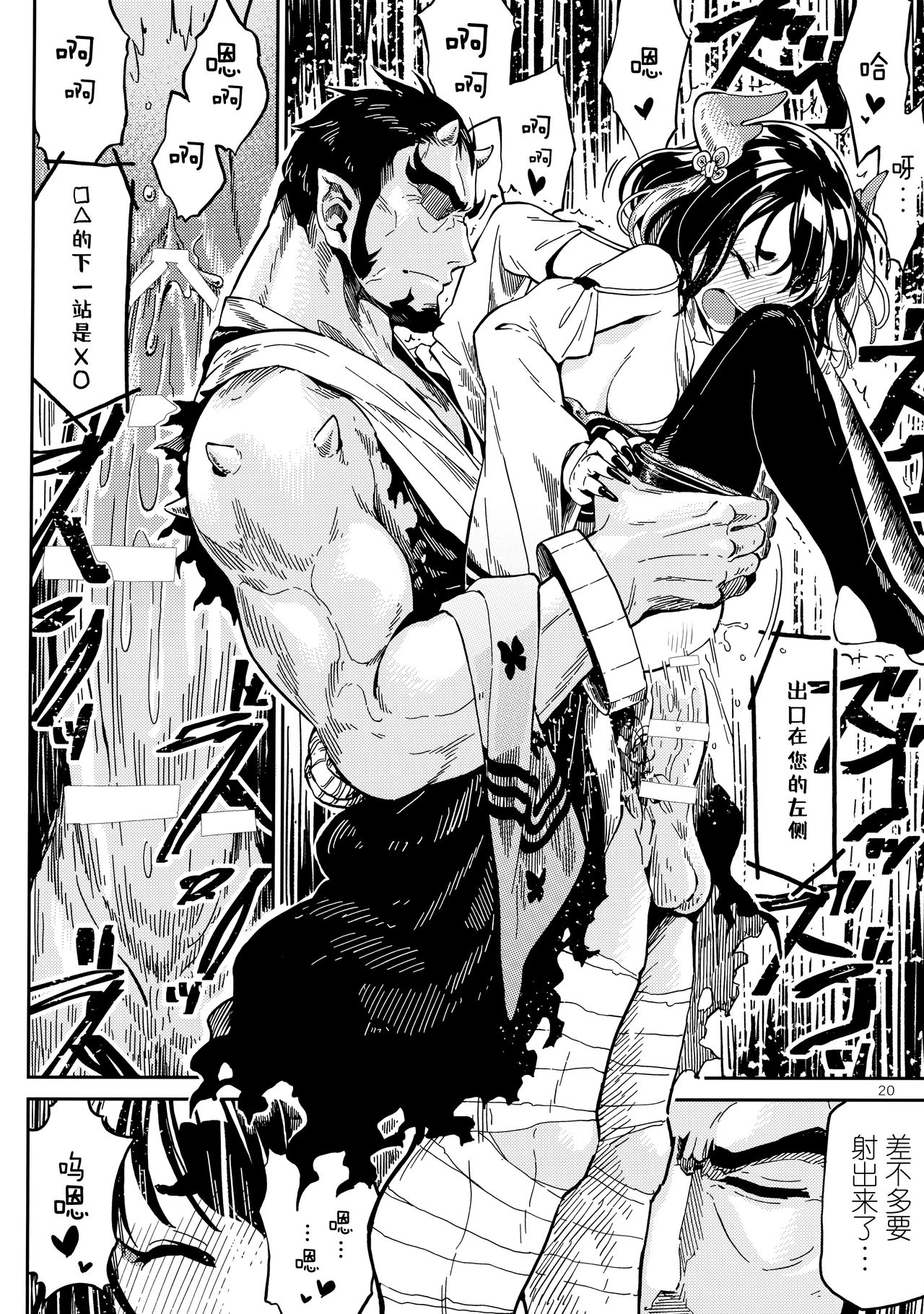 )] Densha nite - Page 20