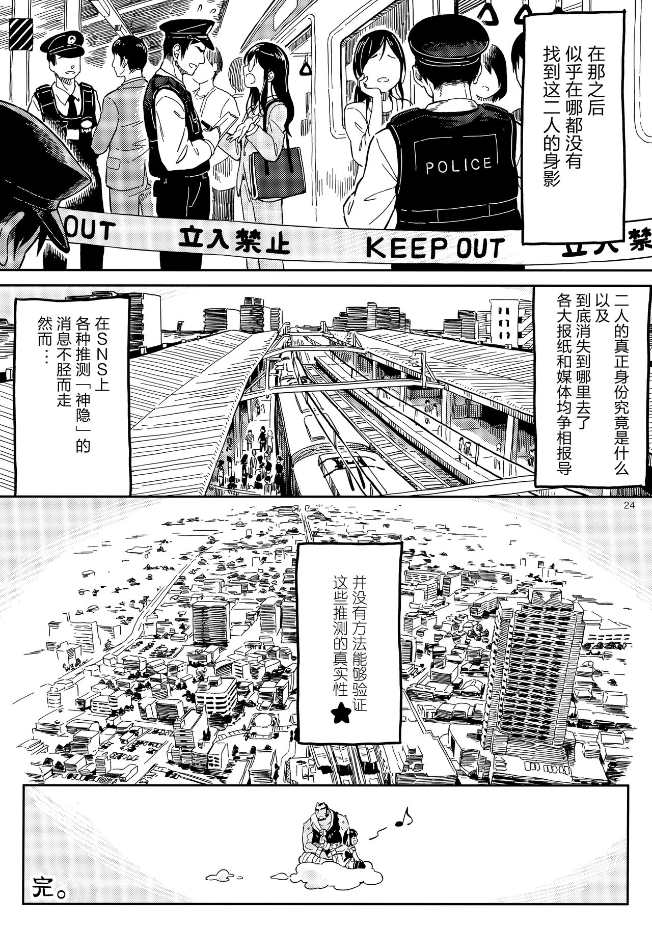 )] Densha nite - Page 24