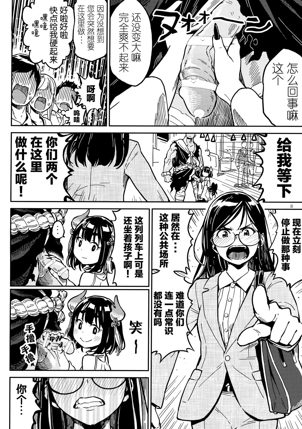 )] Densha nite - Page 8