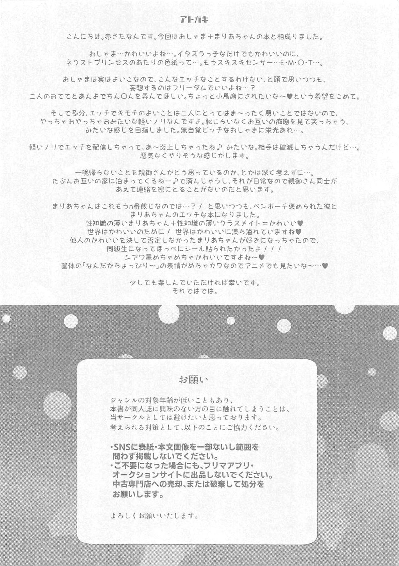 Oshama de Go-me-n! - Page 16