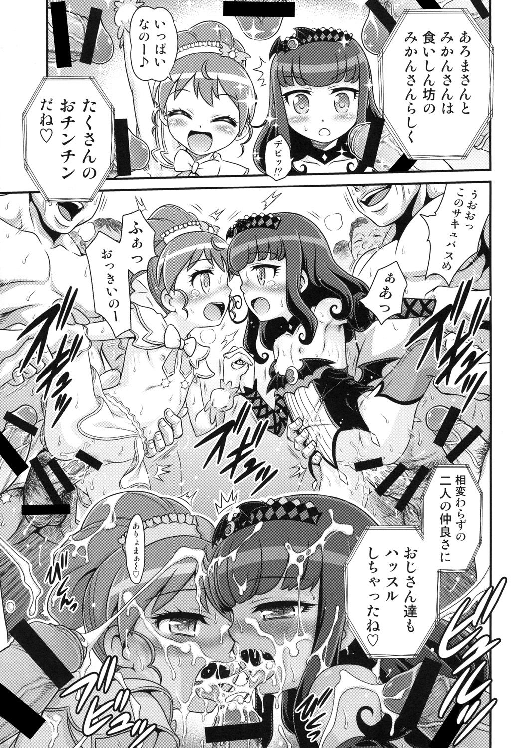 OjiPara!! - Page 21