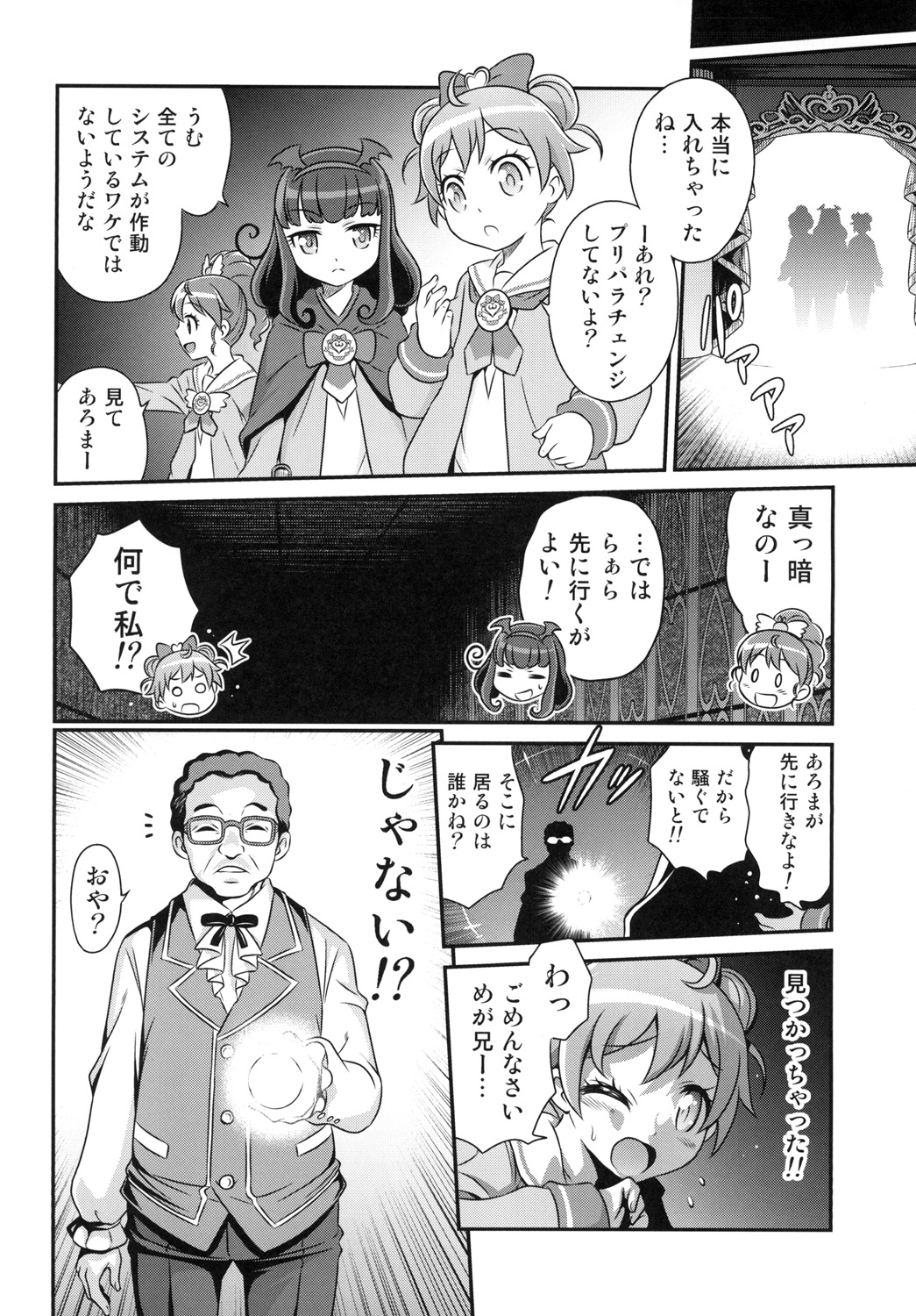OjiPara!! - Page 4