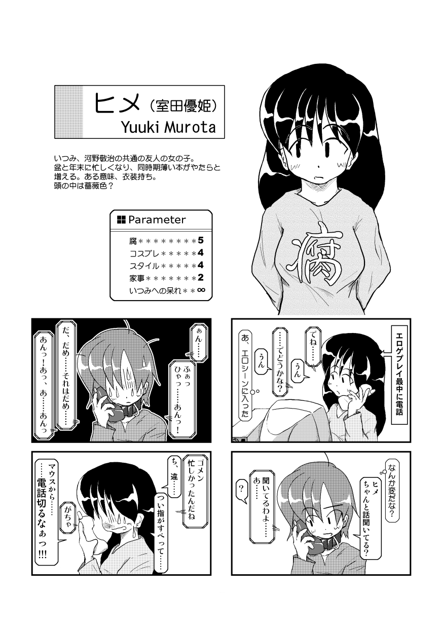 Kubiwa Diary 3 - Page 12