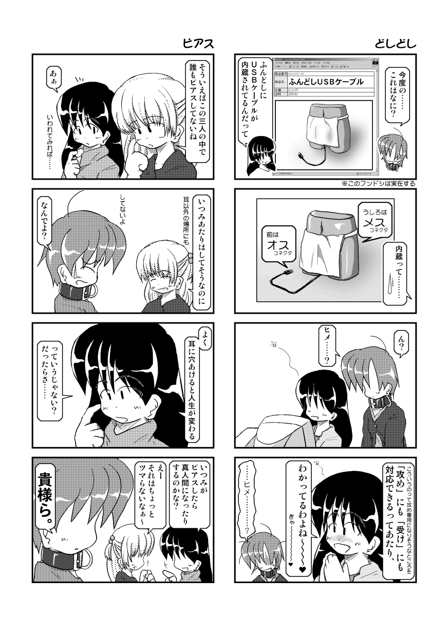 Kubiwa Diary 3 - Page 21