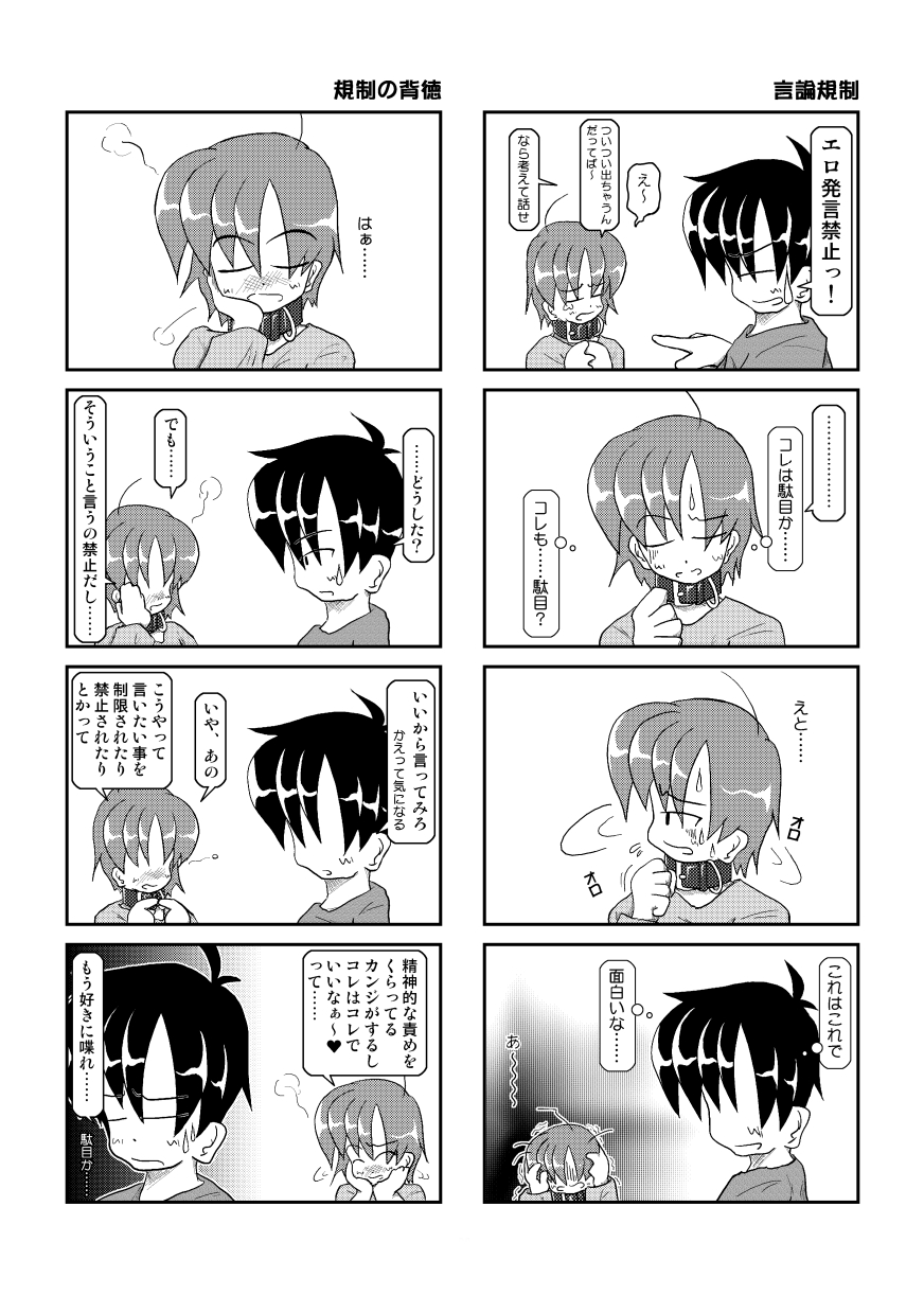 Kubiwa Diary 3 - Page 23