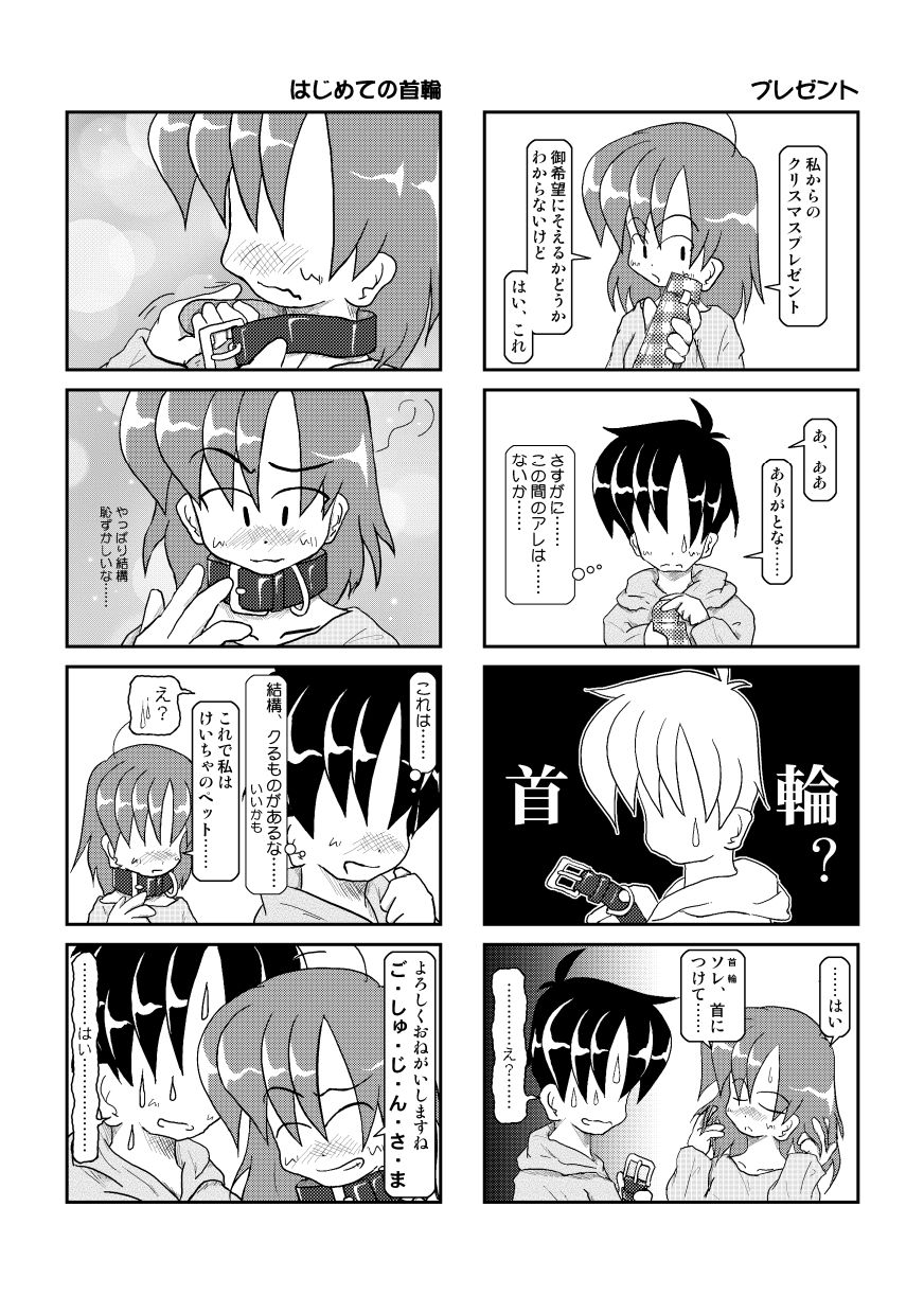 Kubiwa Diary 3 - Page 4