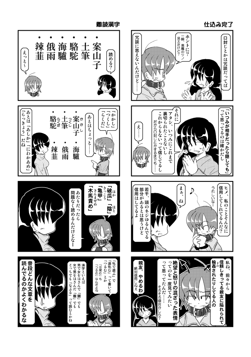 Kubiwa Diary 4 - Page 8