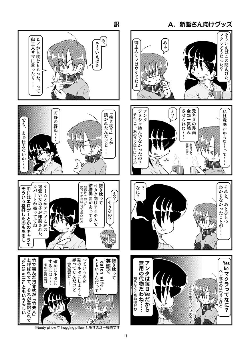 Kubiwa Diary 5 - Page 17