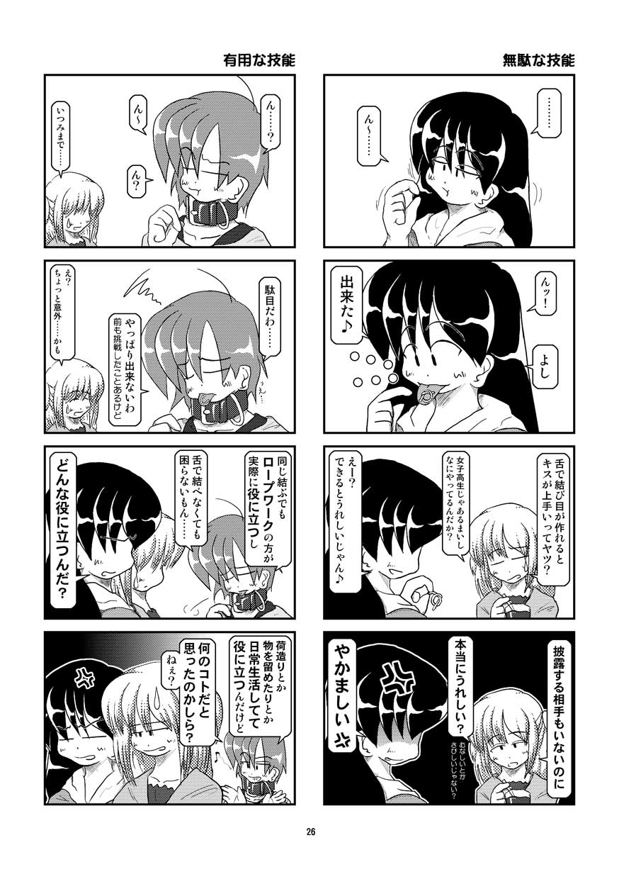 Kubiwa Diary 5 - Page 26