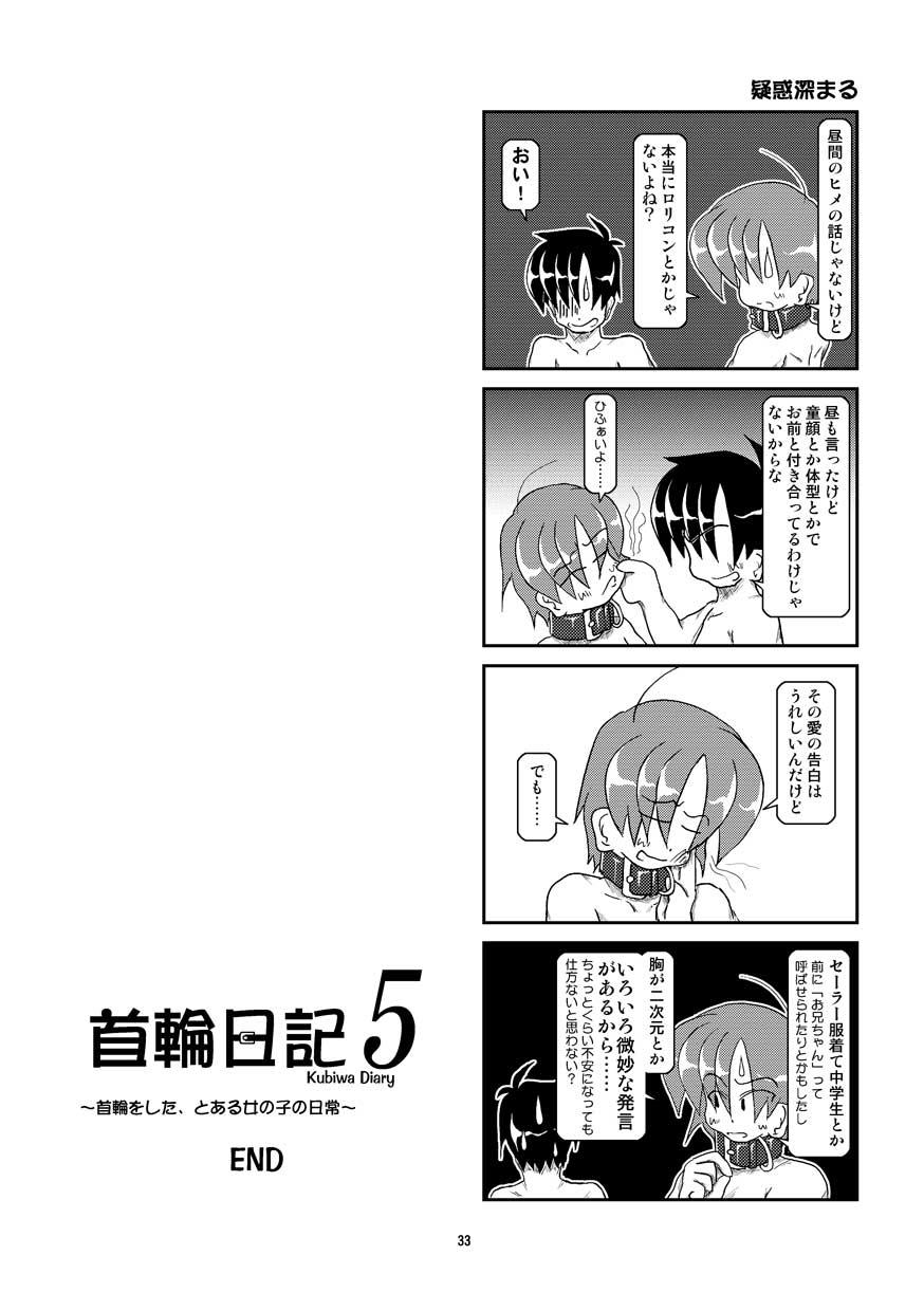 Kubiwa Diary 5 - Page 33
