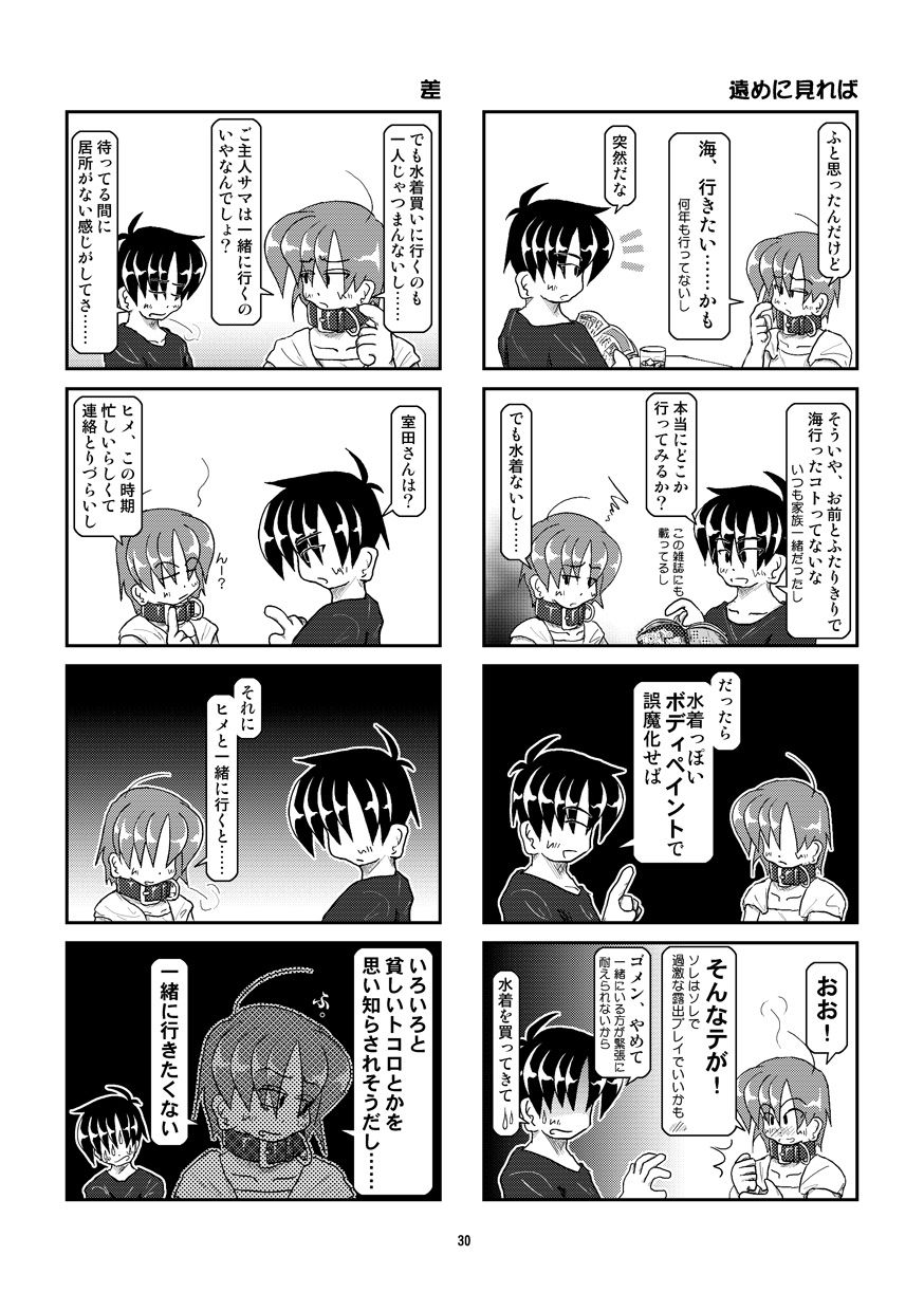 Kubiwa Diary 6 - Page 30