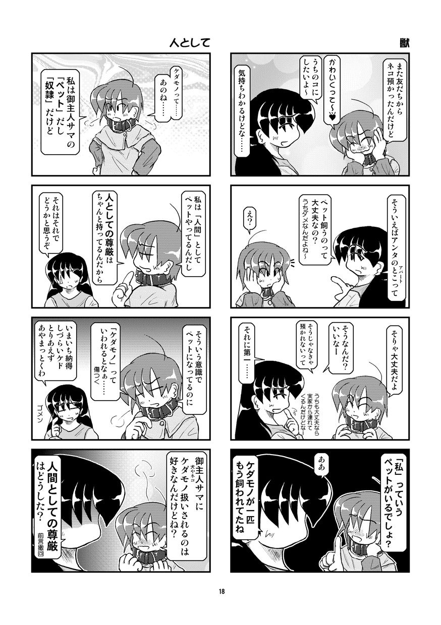 Kubiwa Diary 7 - Page 19