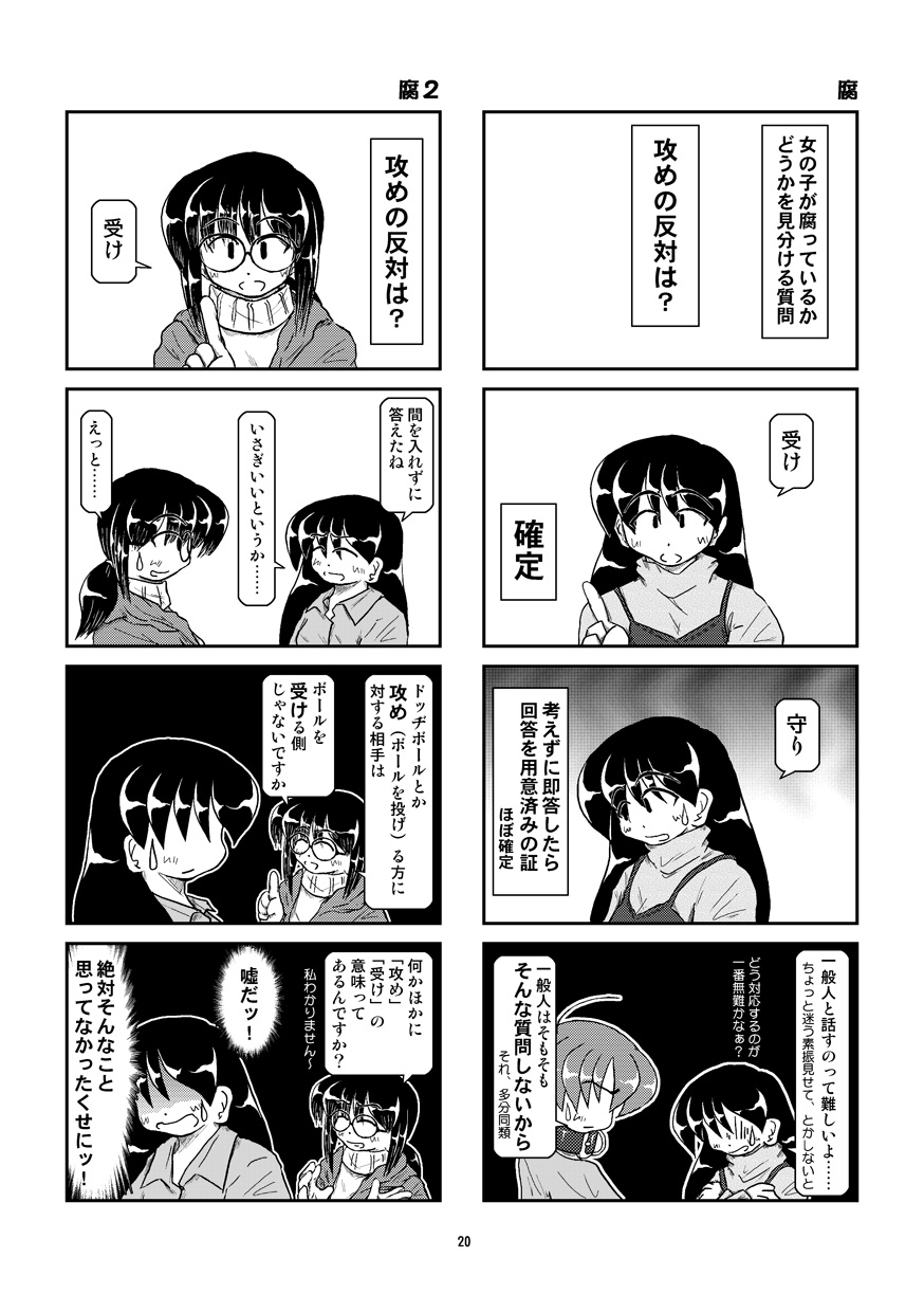 Kubiwa Diary 7 - Page 21