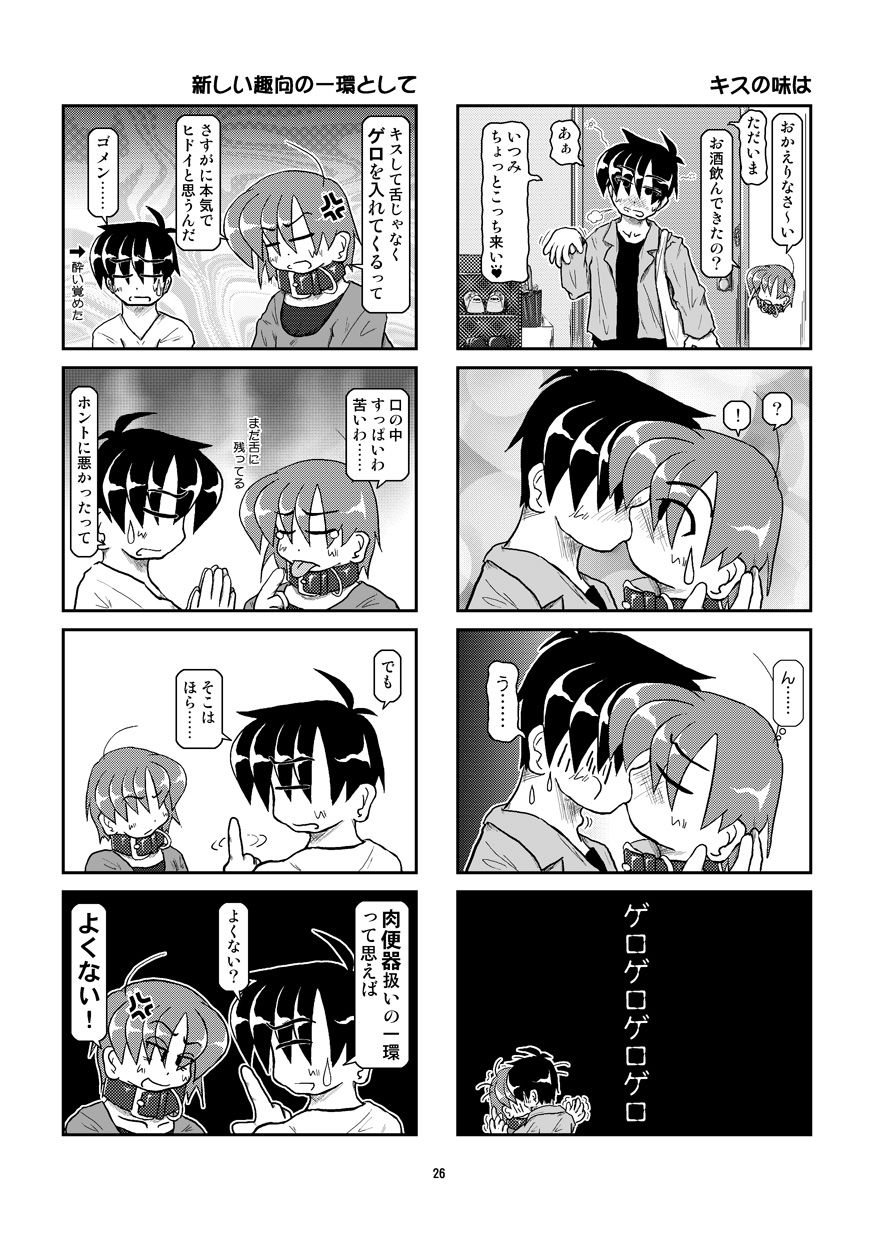 Kubiwa Diary 7 - Page 27