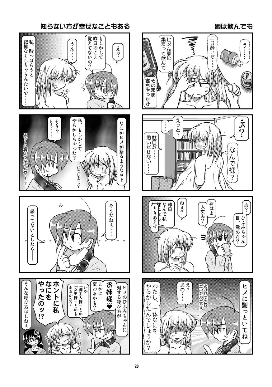 Kubiwa Diary 7 - Page 29