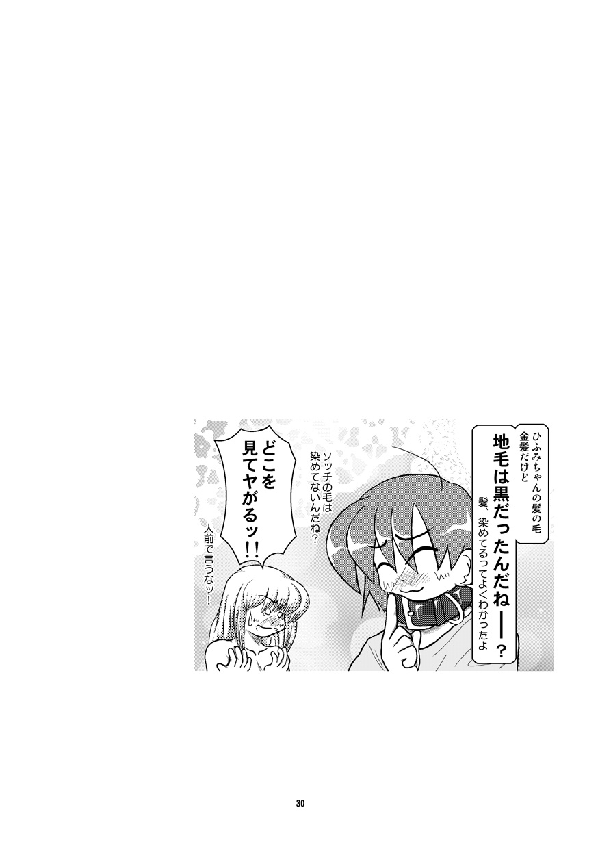 Kubiwa Diary 7 - Page 31