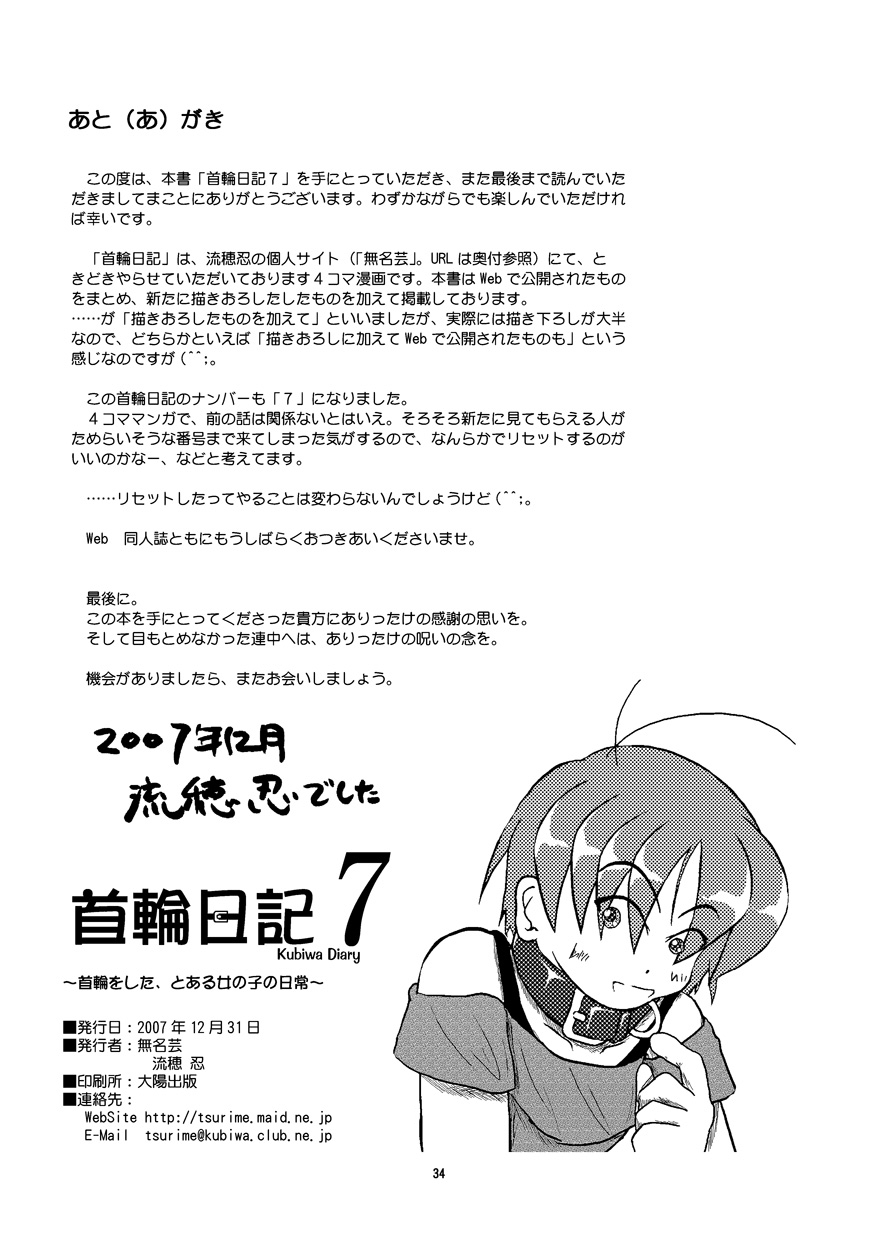 Kubiwa Diary 7 - Page 35