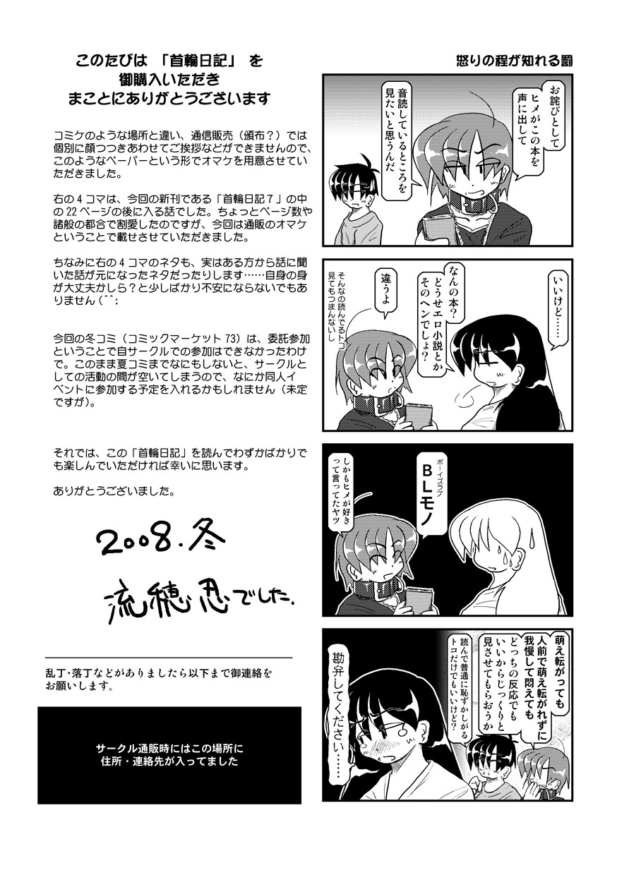 Kubiwa Diary 7 - Page 38