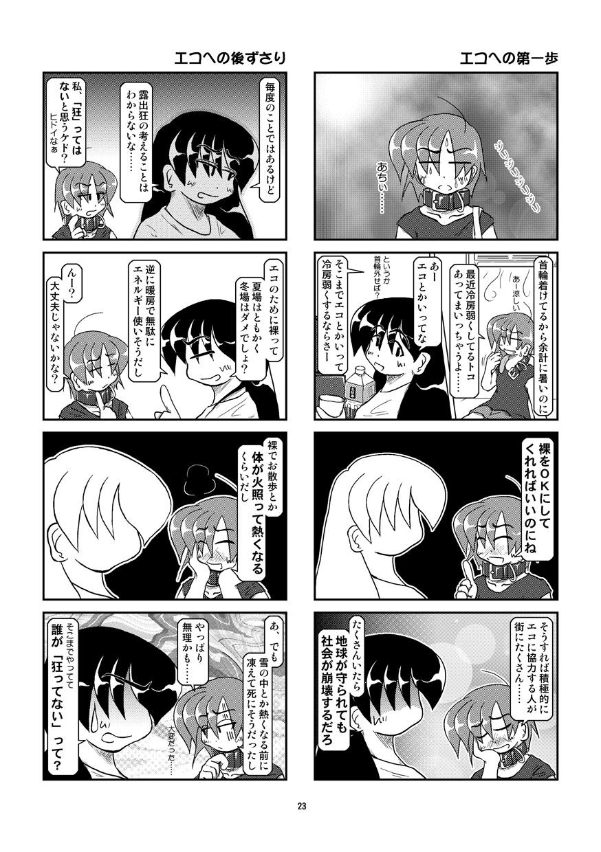 Kubiwa Diary 8 - Page 23