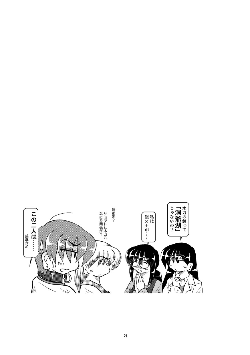 Kubiwa Diary 8 - Page 27