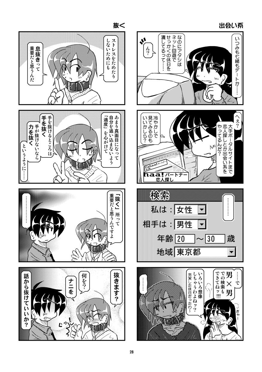Kubiwa Diary 8 - Page 28