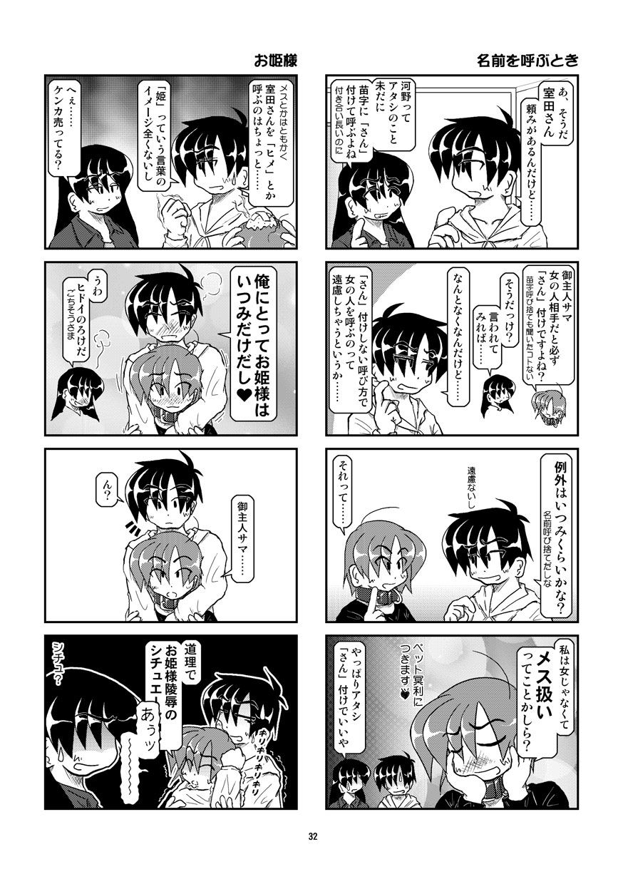 Kubiwa Diary 8 - Page 32