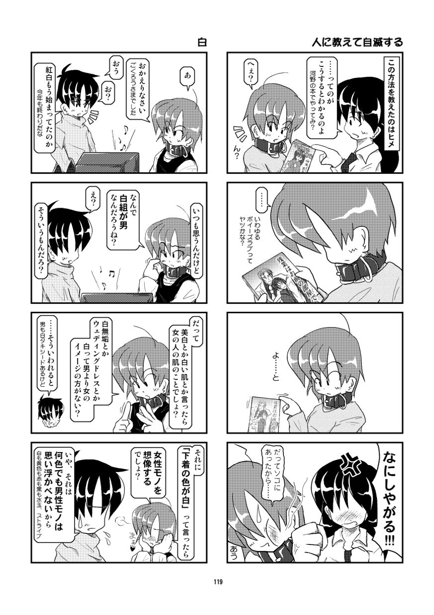 Kubiwa Diary Omnibus - Page 110