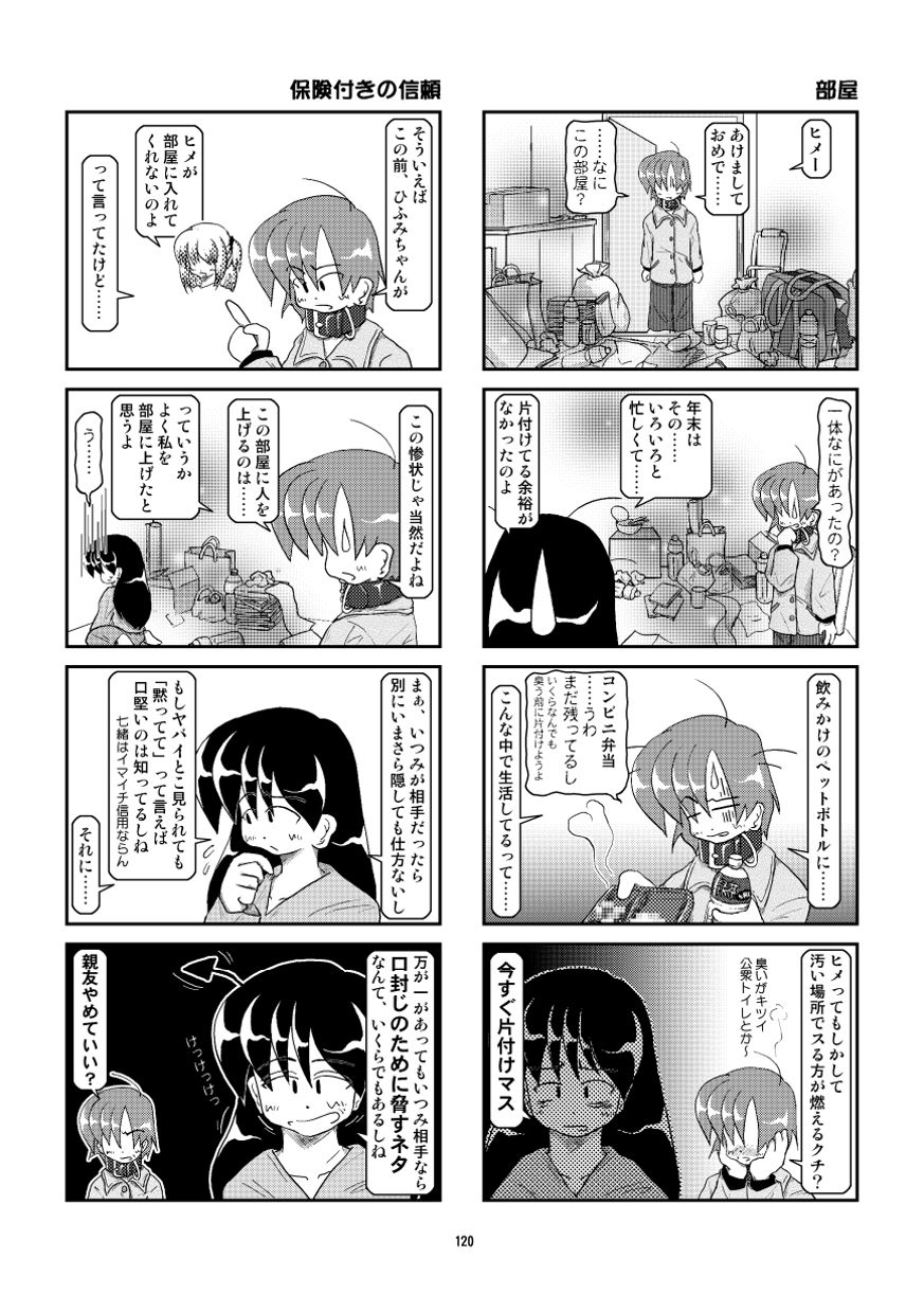 Kubiwa Diary Omnibus - Page 111