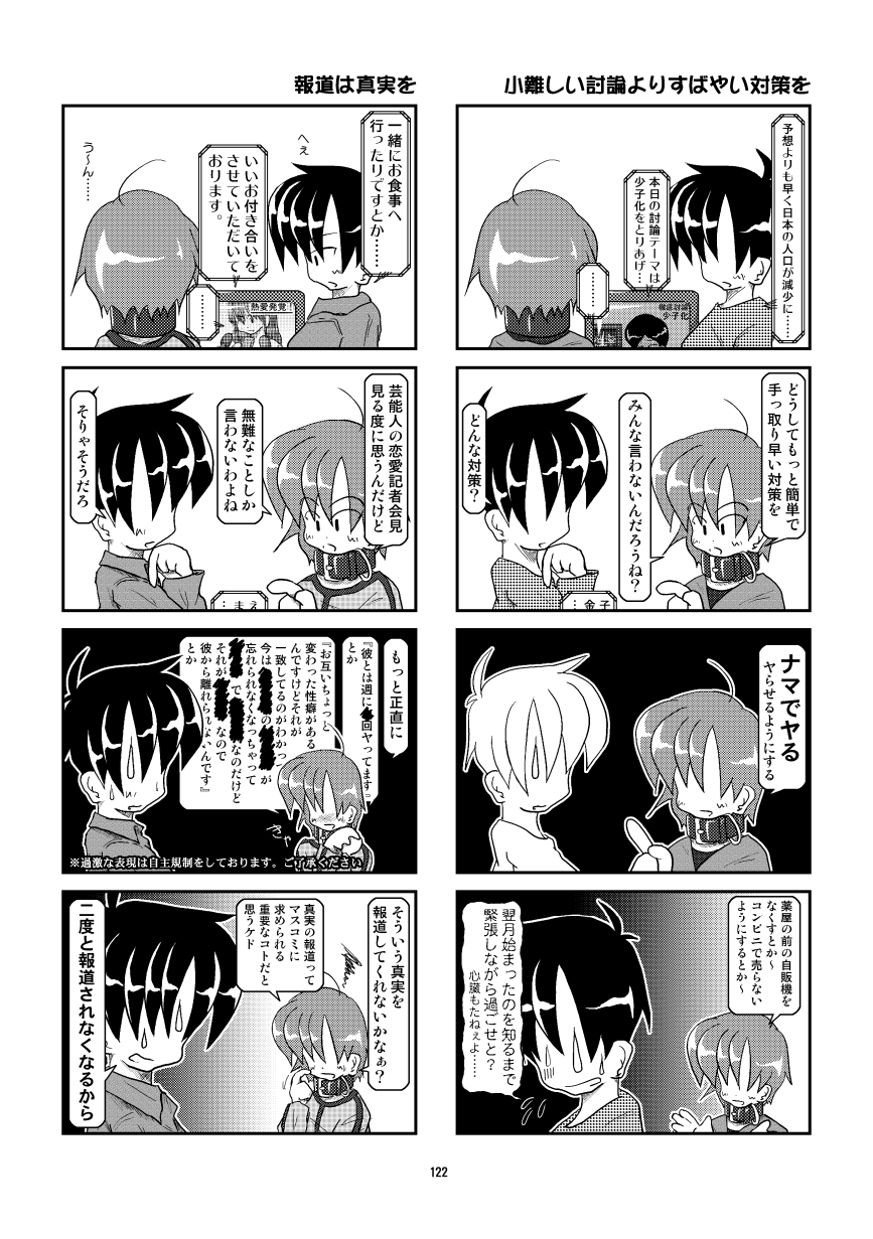 Kubiwa Diary Omnibus - Page 113