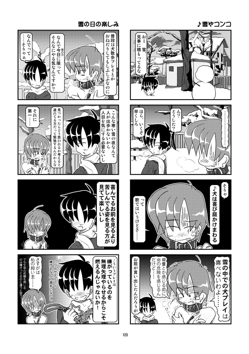 Kubiwa Diary Omnibus - Page 114