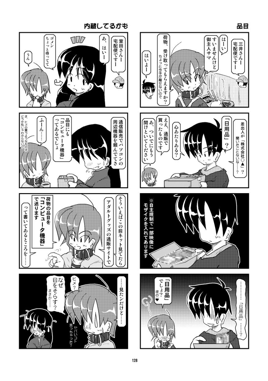 Kubiwa Diary Omnibus - Page 119