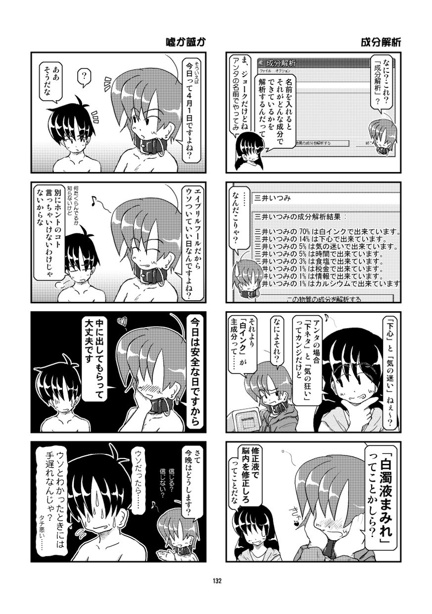 Kubiwa Diary Omnibus - Page 123