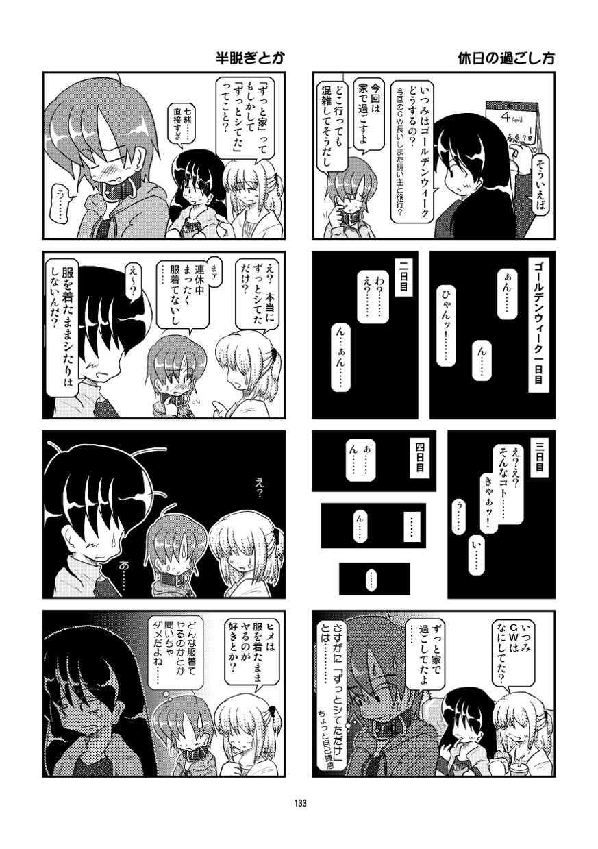 Kubiwa Diary Omnibus - Page 124