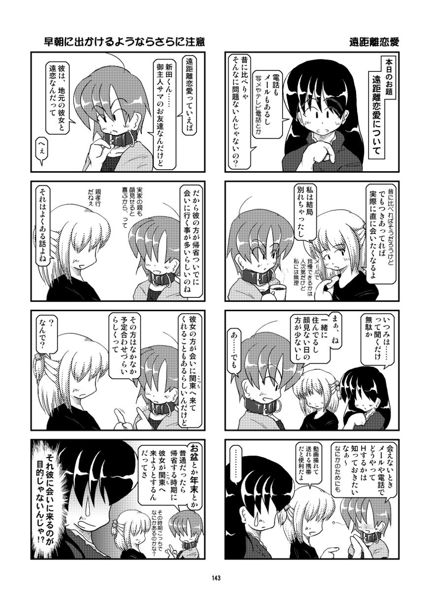Kubiwa Diary Omnibus - Page 134