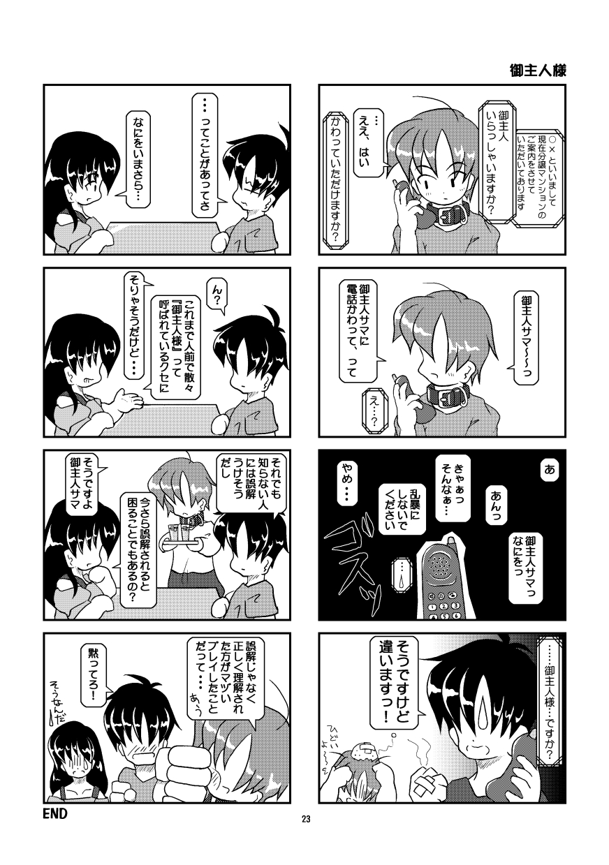 Kubiwa Diary Omnibus - Page 20