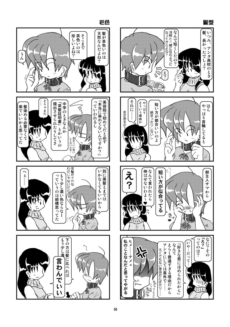 Kubiwa Diary Omnibus - Page 44