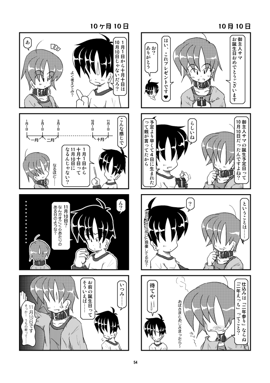 Kubiwa Diary Omnibus - Page 49