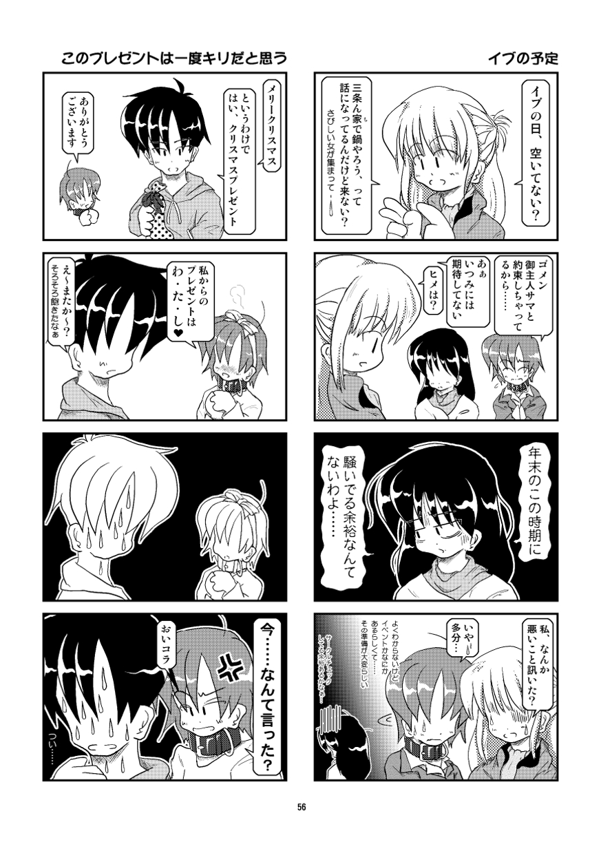 Kubiwa Diary Omnibus - Page 51
