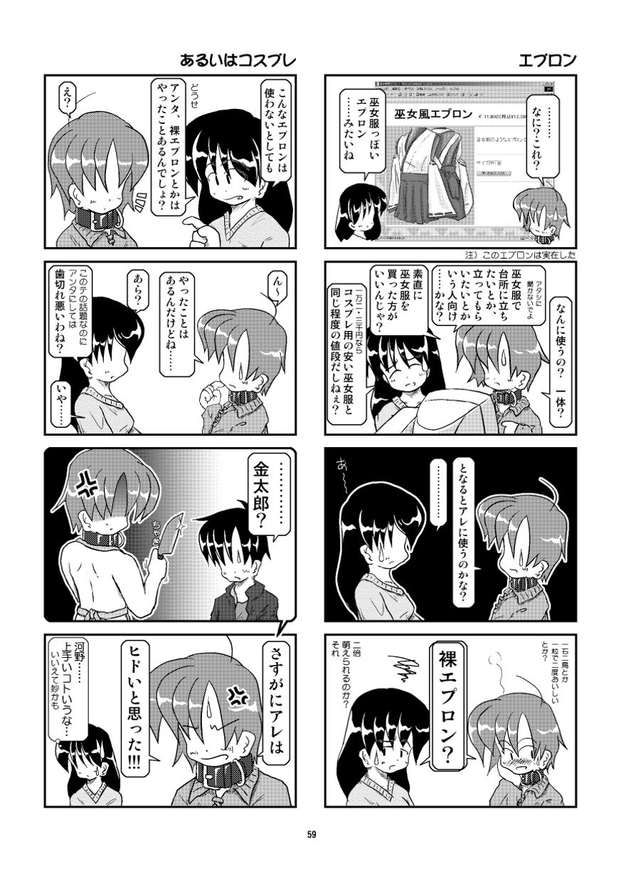 Kubiwa Diary Omnibus - Page 54