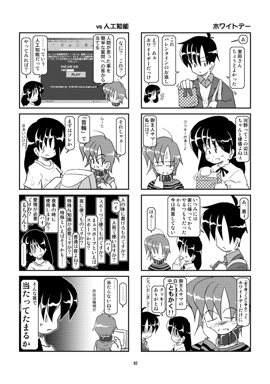 Kubiwa Diary Omnibus - Page 57