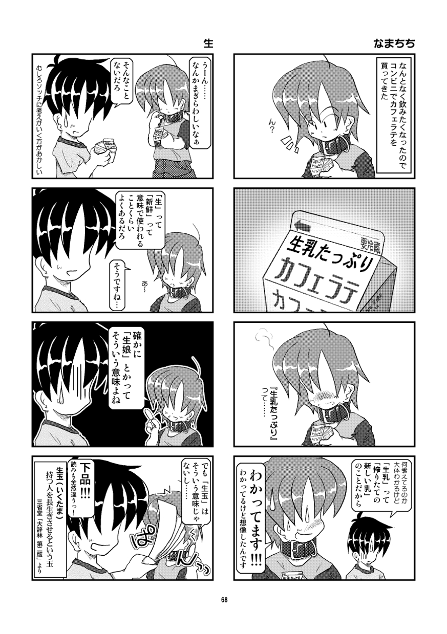 Kubiwa Diary Omnibus - Page 63