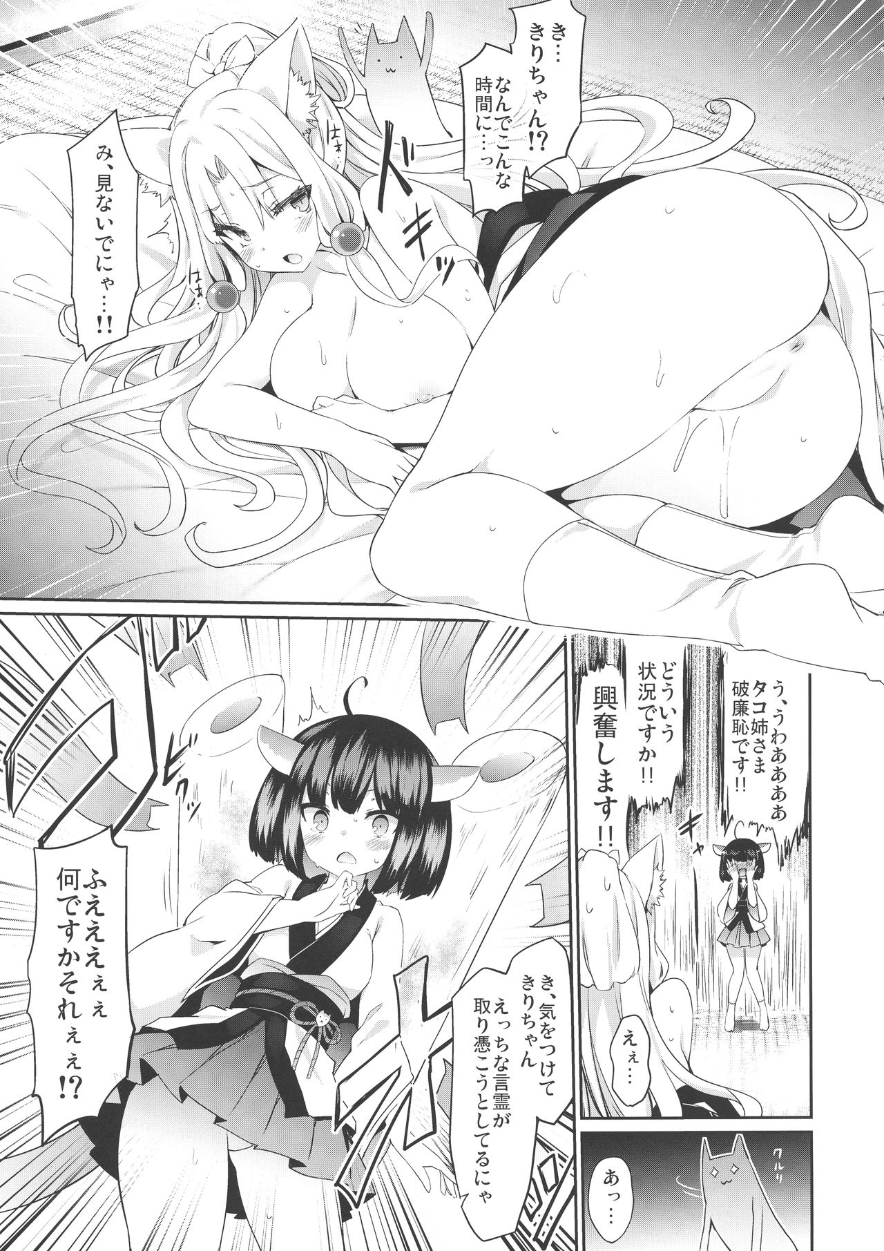 Itako Nee-sama no Himitsu - Page 11