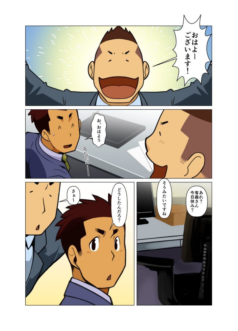Bakkasu no Sakazuki - Page 36