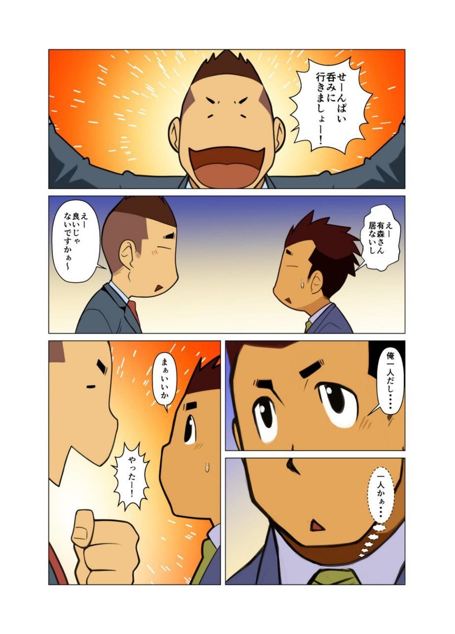 Bakkasu no Sakazuki - Page 37
